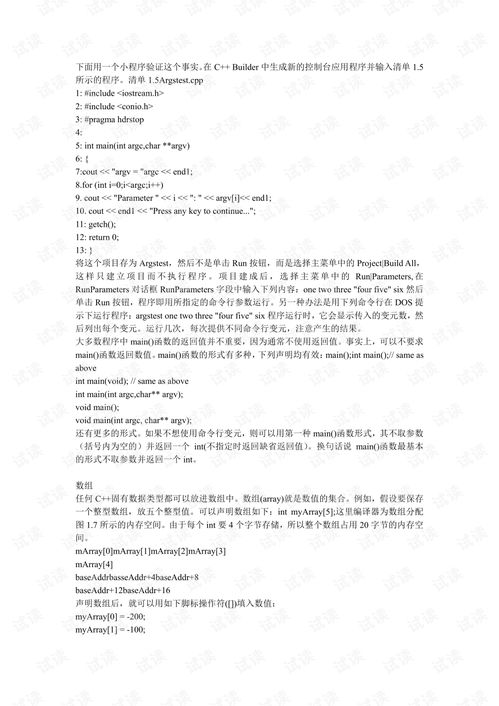 計(jì)算機(jī)編程c 教程