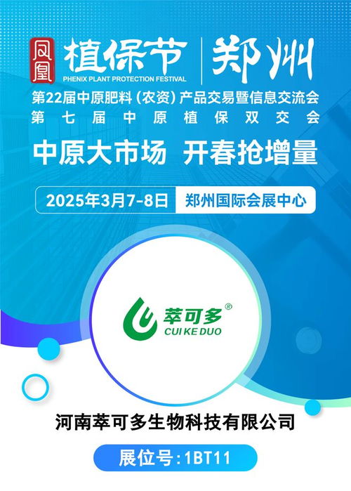 科技賦能農(nóng)業(yè)新篇章 萃可多生態(tài)肥料閃耀第二十二屆中原農(nóng)資雙交會(huì)