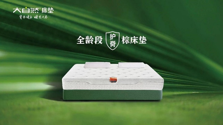 領(lǐng)航品質(zhì)新高度 | 大自然床榮登2025中國消費(fèi)名品榜單，護(hù)航真誠信賴再添金印